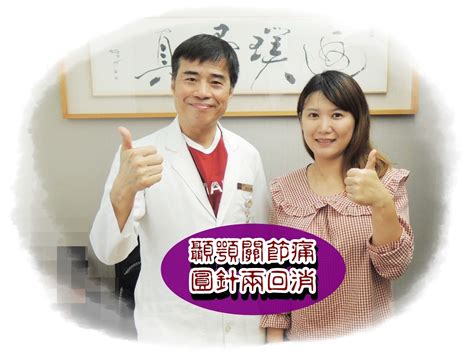 璞真中醫圓針費用|璞真中醫診所: 顳顎關節痛五年 圓針一回好九成